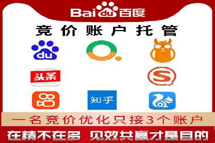 解析百度竞价托管外包的五大误区及应对策略